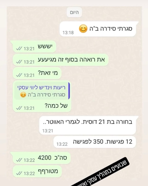 שיחת לקוח: סגירת סדרה של 12 פגישות ב-350 לפגישה, סך הכל 4,200 - 'מטורף'.