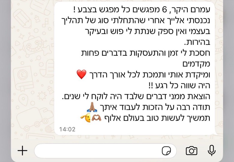 הודעת תודה: '6 מפגשים, כל מפגש בצבע! נתת לי פוקוס ובהירות, מיקדת אותי ותמכת לכל אורך הדרך. היה שווה כל רגע.'