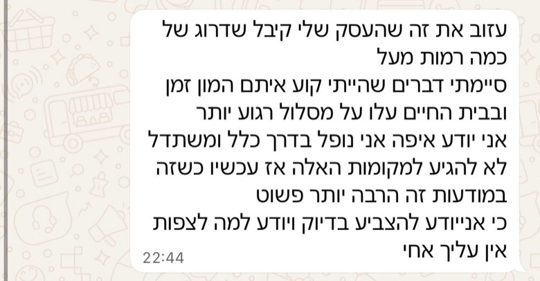 הודעת לקוח: 'העסק שלי קיבל שדרוג של כמה רמות מעל. סיימתי דברים שהייתי קוע איתם המון זמן, ובבית החיים עלו על מסלול רגוע יותר. אין עליך אחי.'