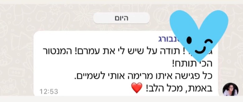 המלצה: 'תודה על שיש לי את עמרם! המנטור הכי תותח! כל פגישה איתו מרימה אותי לשמיים. באמת, מכל הלב.'